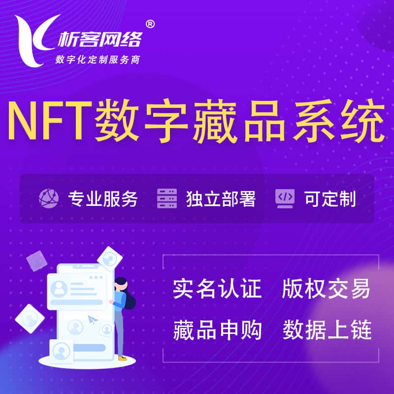 塔城NFT数字藏品系统小程序