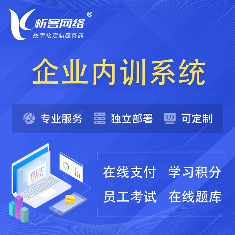 塔城企业内训系统 | 在线培训员工考试网课系统