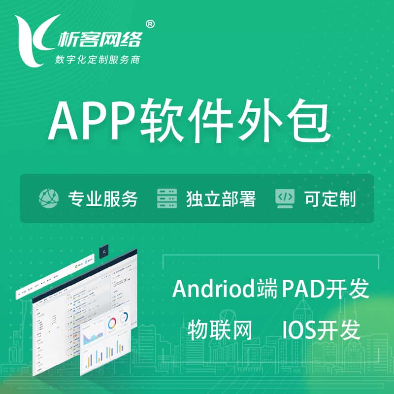 塔城APP软件外包开发 | 高端定制