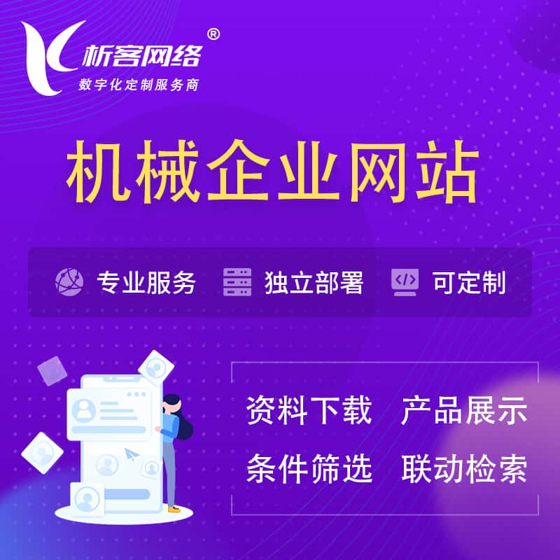 塔城机械制造企业网站建设 | 机械企业展厅