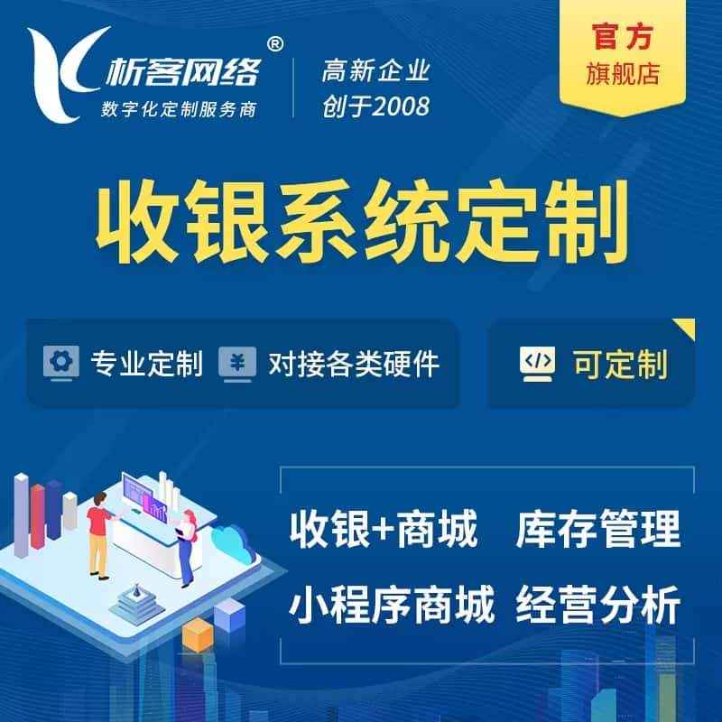 塔城收银系统|收银台系统定制开发