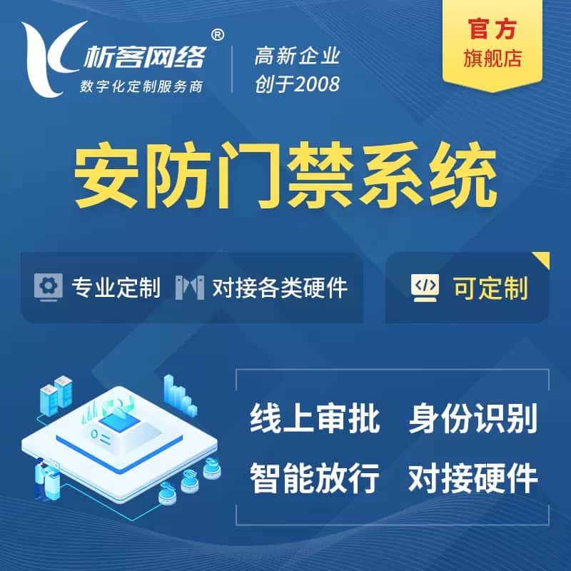 塔城安防门禁|智能安防|智能门禁|门禁考勤系统定制