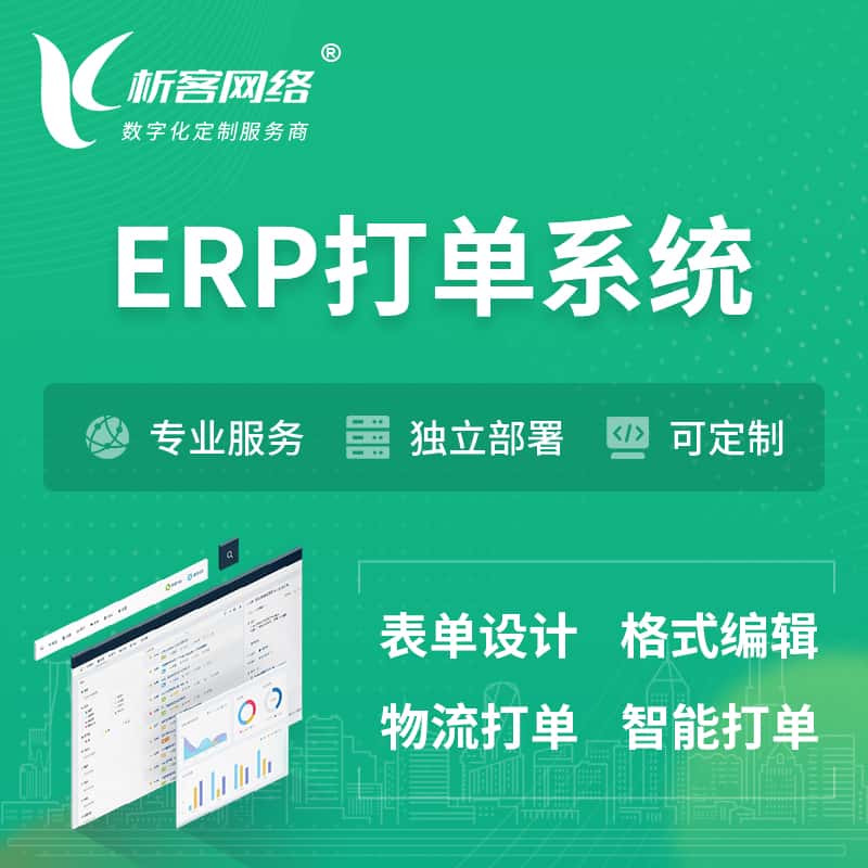 塔城ERP打单系统|箱单码单软件系统
