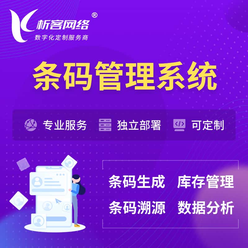 塔城条码管理系统
