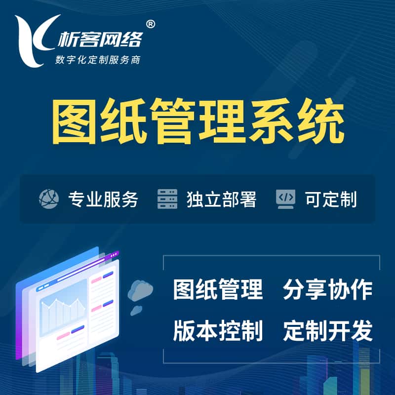 塔城图纸管理系统