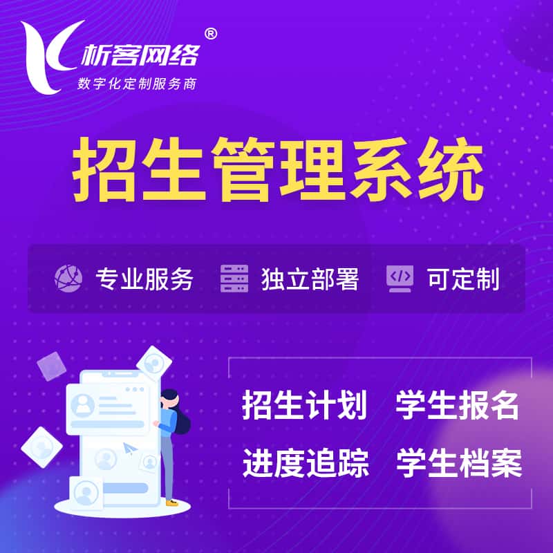 塔城招生管理系统 | 学生报名系统