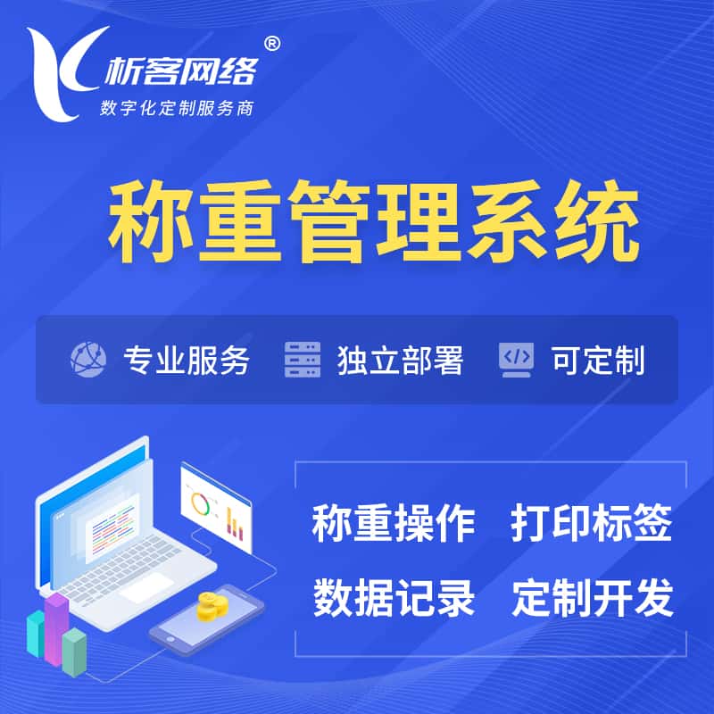 塔城称重管理系统 | 箱单码单打印