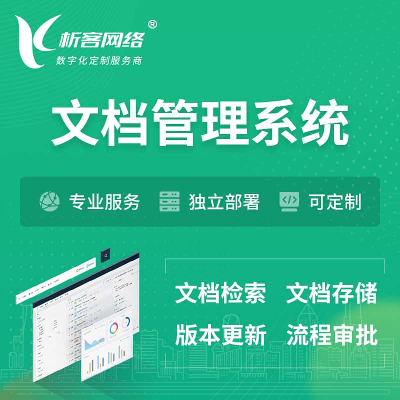 塔城文档管理系统 | 文件管理系统