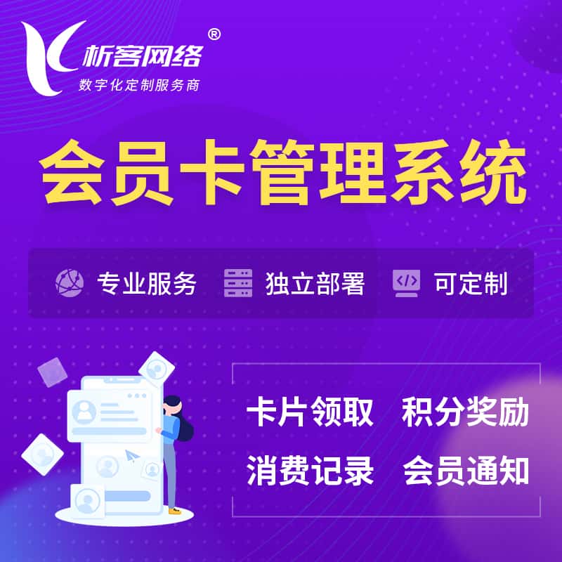 塔城会员卡管理系统 | 会员积分优惠券