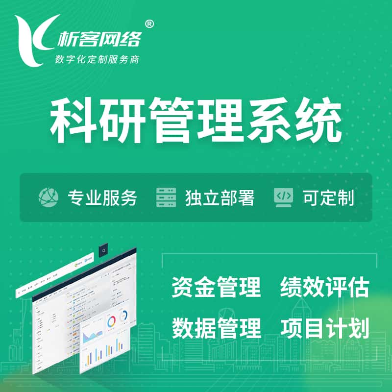 塔城科研管理系统