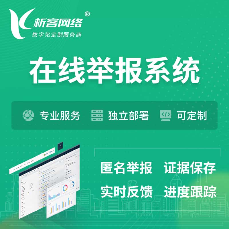 塔城在线举报系统 | 信访举报系统