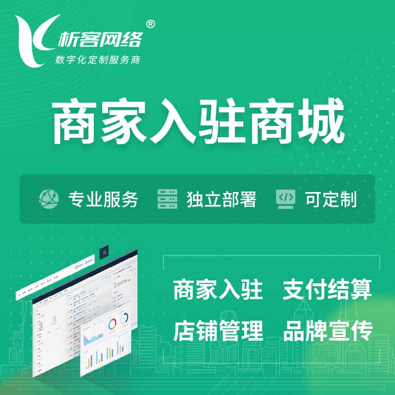 塔城商家入驻商城小程序 | B2B2C多店铺 | 多用户APP