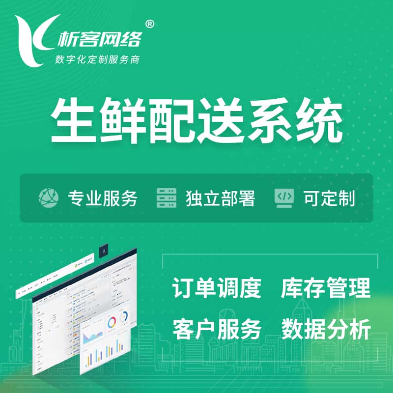 塔城生鲜配送系统 | 生鲜商城小程序APP