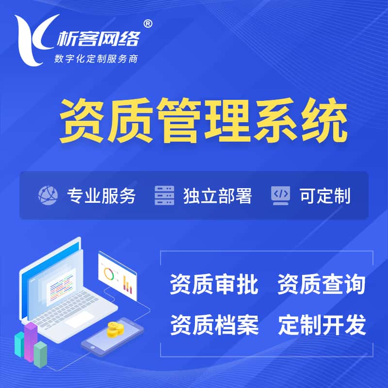 塔城资质管理系统 | 测绘档案软件