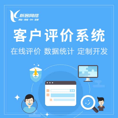 塔城客户评价系统