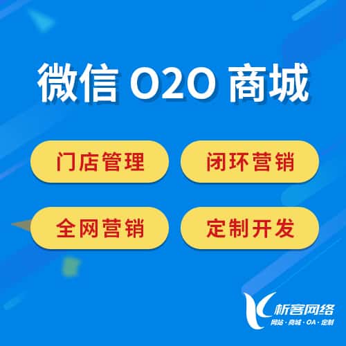 塔城微信O2O商城