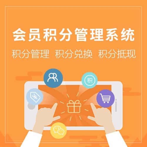 塔城会员积分管理