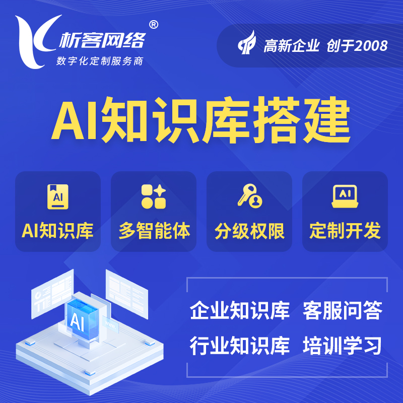 塔城AI知识库搭建部署