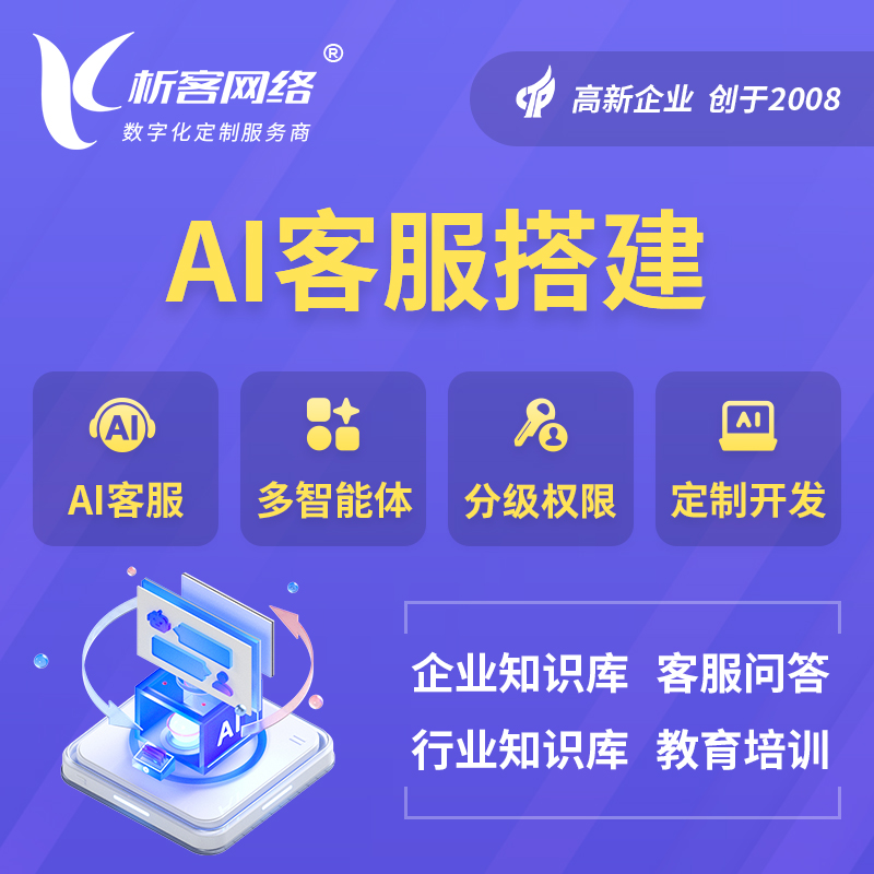 塔城AI客服搭建部署