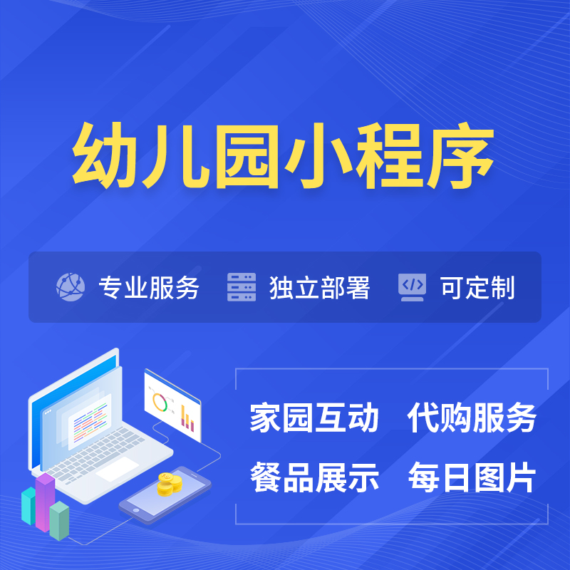 塔城幼儿园小程序制作