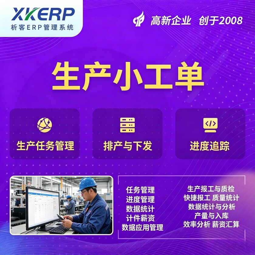 塔城生产小工单系统
