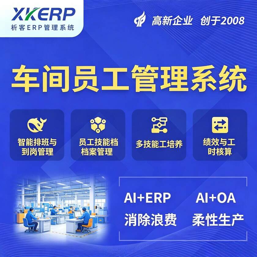 塔城车间员工管理系统
