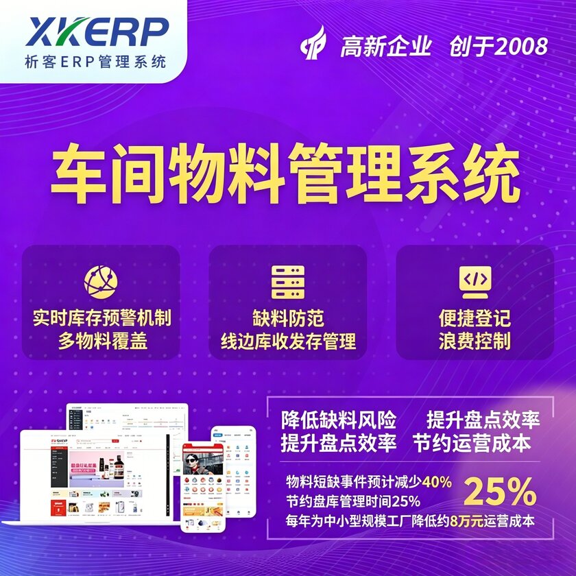塔城车间物料管理系统