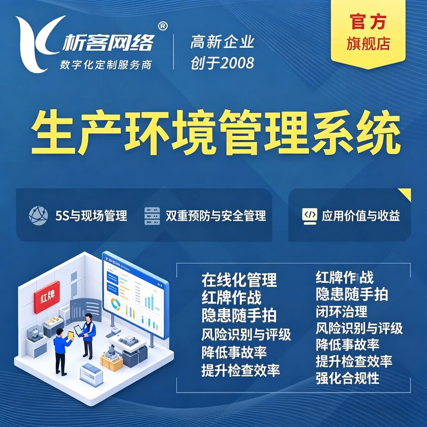 塔城生产环境管理系统