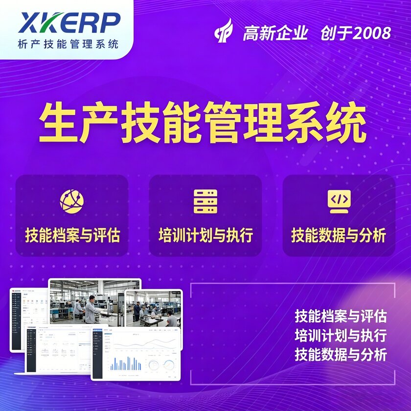 塔城生产技能管理系统