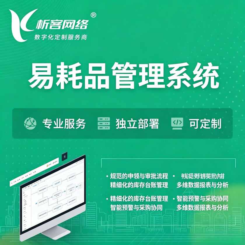 塔城易耗品管理系统