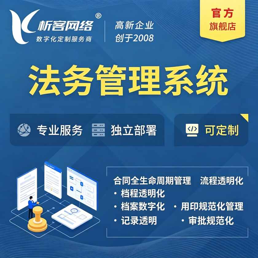 塔城法务管理系统