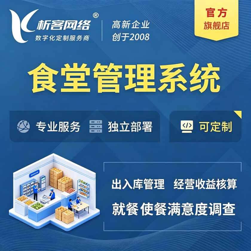 塔城食堂管理系统