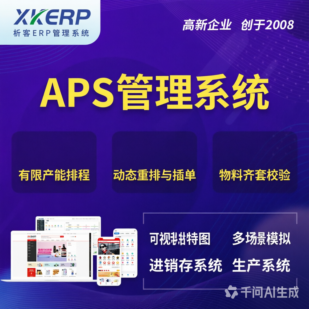 塔城APS管理系统
